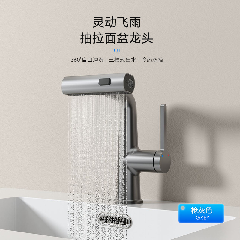 Gun gray milk white wire drawing gold rain waterfall faucet bathroom bathroom rotating pull-out type hot and cold basin faucet