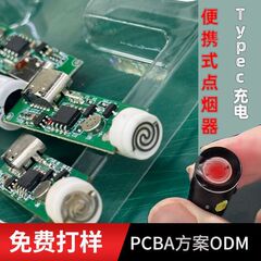 電子タバコライター回路基板充電ポータブルブローミニライター type-c タバコライター PCBA ボード