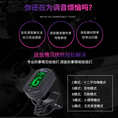 Folk guitar, ukulele, bass, violin, twelve equal temperament electronic multi-function tuner