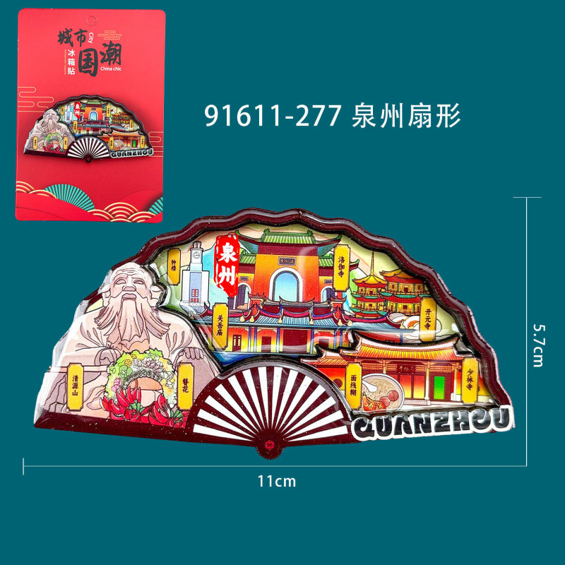 泉州冰箱贴木制创意磁吸文创纪念品木质冰箱贴福建滴胶冰箱贴批发|undefined