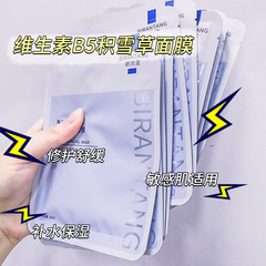碧然堂原B5積雪草面膜保濕補水肌膚滋潤【25ml*10片/6盒/48盒】