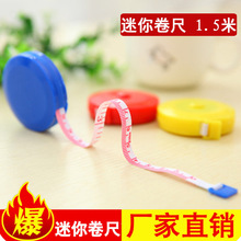 家用可爱迷你小软尺1.5米塑料卷尺 自动伸缩型皮尺卷尺 量衣皮尺