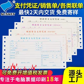 打印纸;凭证报表单据;纸类印刷