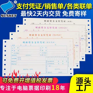 定制三联带孔财政资金授权支付凭证单据机打收据电脑联单印刷厂家