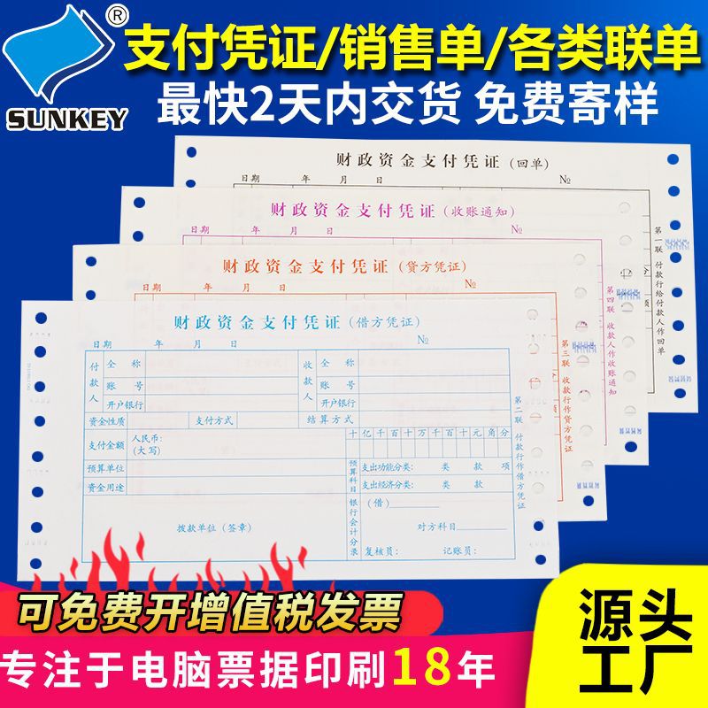 定制三联带孔财政资金授权支付凭证单据机打收款收据电脑联单印刷