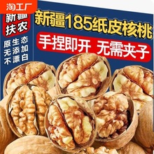 新疆185纸皮核桃2024新货薄皮核桃阿克苏原味坚果孕妇零食新鲜