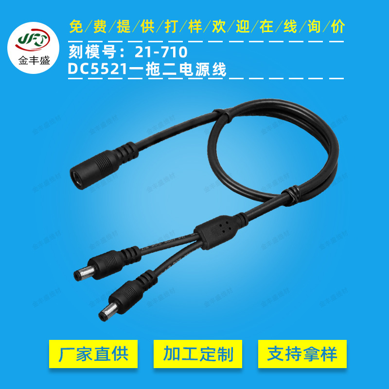 Direct Supply of Led Lamp Power Connection Cable Dc Male and Female Butt Cable Dc5521 One-To-Two Injection Molding Waterproof Connection