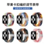 iwatch苹果拼色编织手表带
