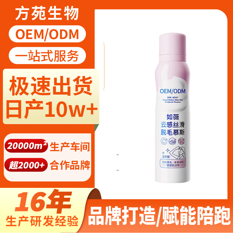Oem Factory Cloud-Silk Smooth Hair Removal Mousse for Private Areas, Underarms, and Whole Body Hair Removal Without Leaving Black Spots or Causing Irritation, Customizable
