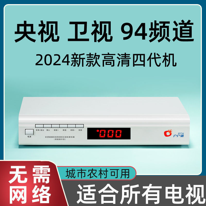 北斗四代高清户户机顶盒通正版电视天线户户机盒子城乡村通用全套|undefined
