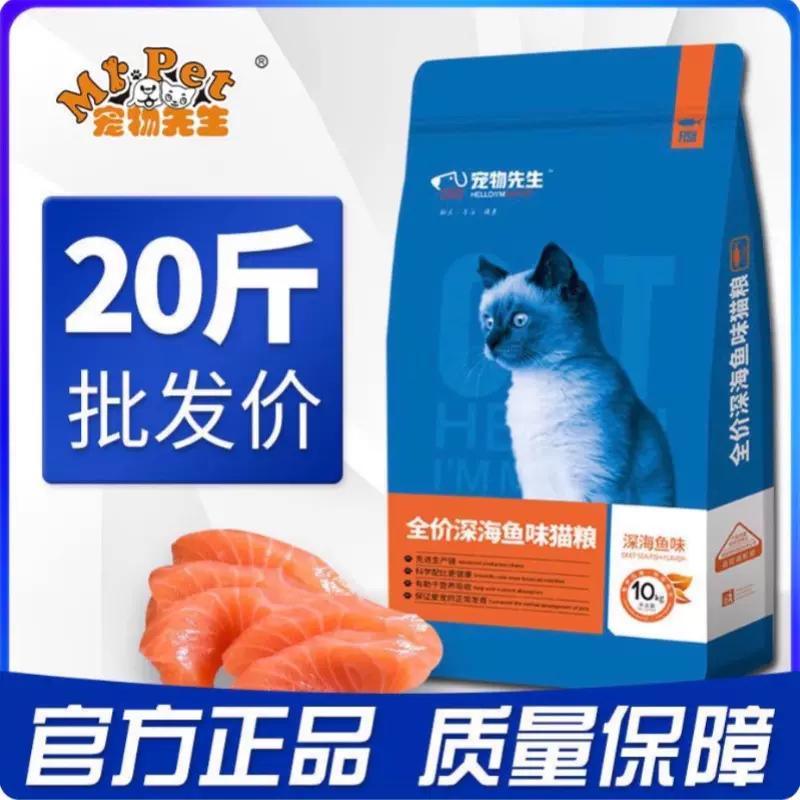 工厂直发 宠物先生猫粮 20斤实惠装成幼猫全价猫粮厂家批发代加工