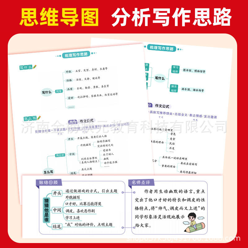 2025年秋 漢志簡同時作文 3年生上巻 1、2、4、5、6年生上下巻 中国語作文|undefined