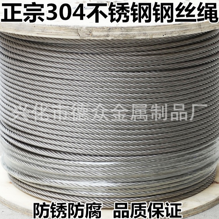 厂家批发304不锈钢钢丝绳 3mm粗7*19规格防锈201 304不锈钢丝绳