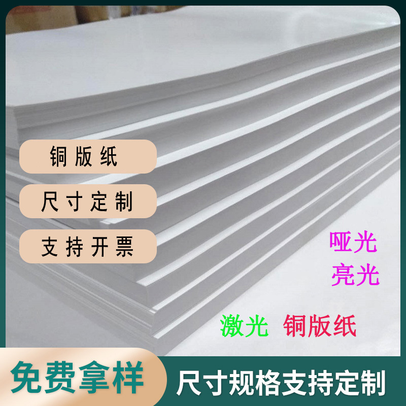 Laser Digital Coated Paper Double-Sided Promotional Business Card Menu 80G157G300Ga3+A4 Matte Coated Paper Thickened