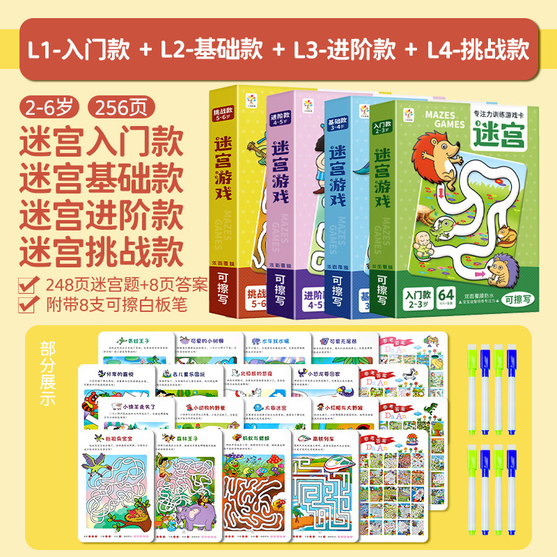 4 boxes of all stages [entry + basic + advanced + challenge] full set of 256 scene mazes