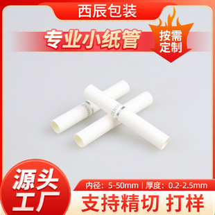 Zhejiang Wenzhou Flat Sticker Tube Paper Tube Factory Wholesale White Small Diameter Paper Tube Paper Sleeve with Cover Customization