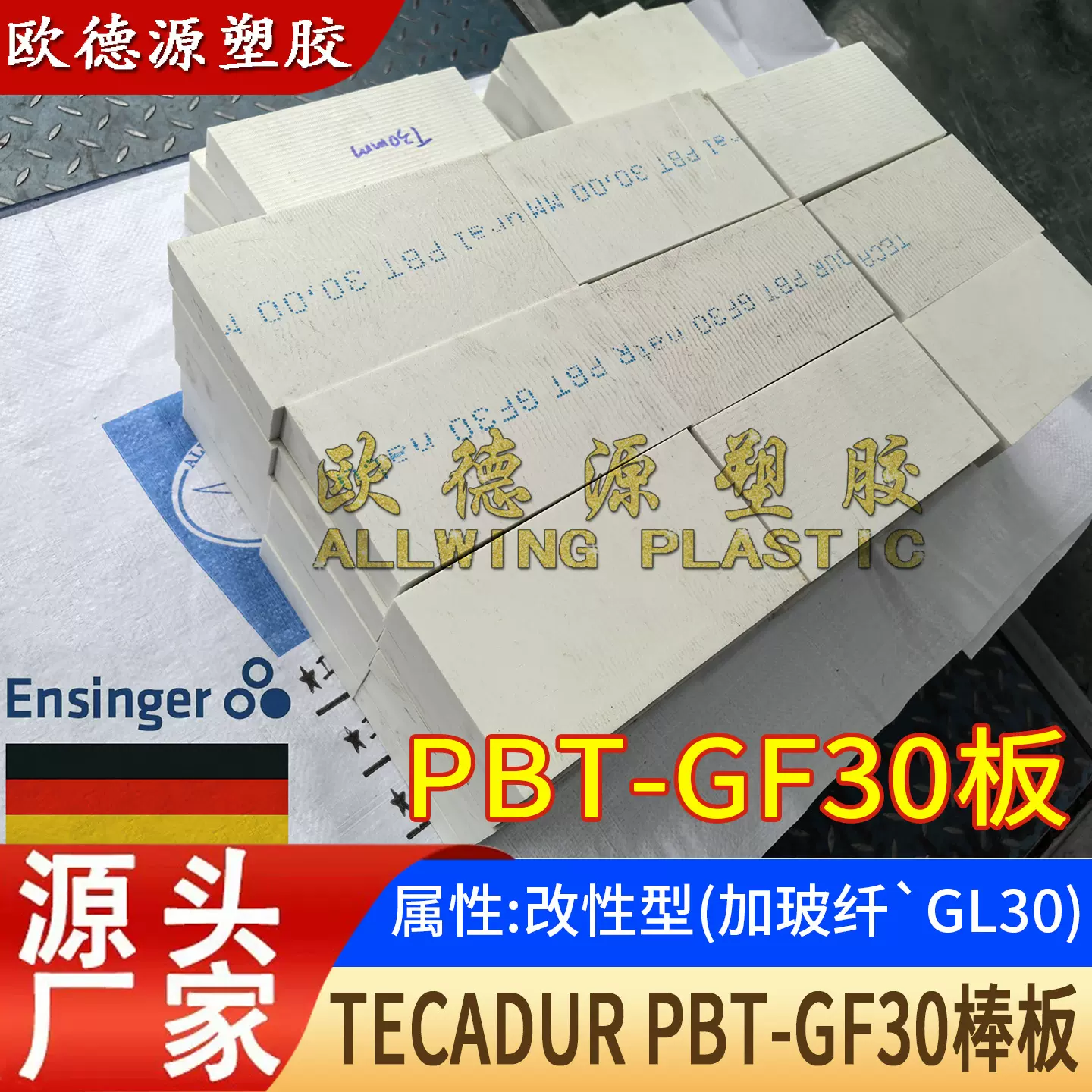 米白色pbt板零切加工改性加玻纤PBT-GF30板黑色棒cnc来图来样定制