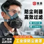 粉尘过滤防尘高效面罩