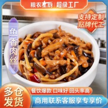粮农鱼香肉丝料理包速食商用盖浇饭冷冻大包装成品菜外卖食品批发