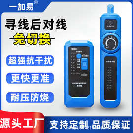 厂家批发寻线仪抗干扰免切换远距离高精度网络电话寻线仪poe防烧