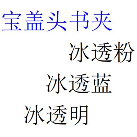跨境热销透明宝盖头书夹 便签夹固定阅读防翻页 耐用便携资料夹子