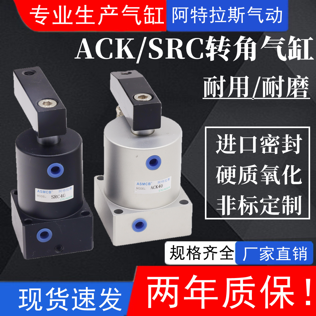 ACK旋转夹紧转角下压气缸SRC-R/L-25X90 32*90/40*90 50*90 63*90