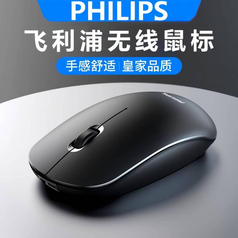 飞利浦2.4G无线鼠标黑色笔记本台式电脑静音便携商务办公鼠标|undefined