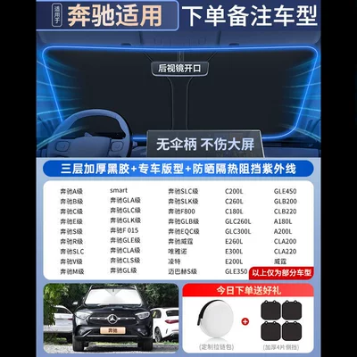 Sun shade | Front Windshield Sunshade, Car - all-car-series-exclusively-for-mercedes-benz-free-4-pieces-of-universal-suction-cup-side-guards-high-end-customization-german-ice-shield-insulation-zipper-storage-bag
