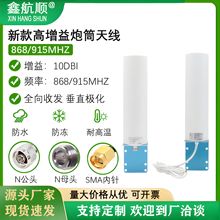 868/915MHZȫ�������Ͳ�쾀�����ˮ�֙C��̖�Ŵ���������10DBI