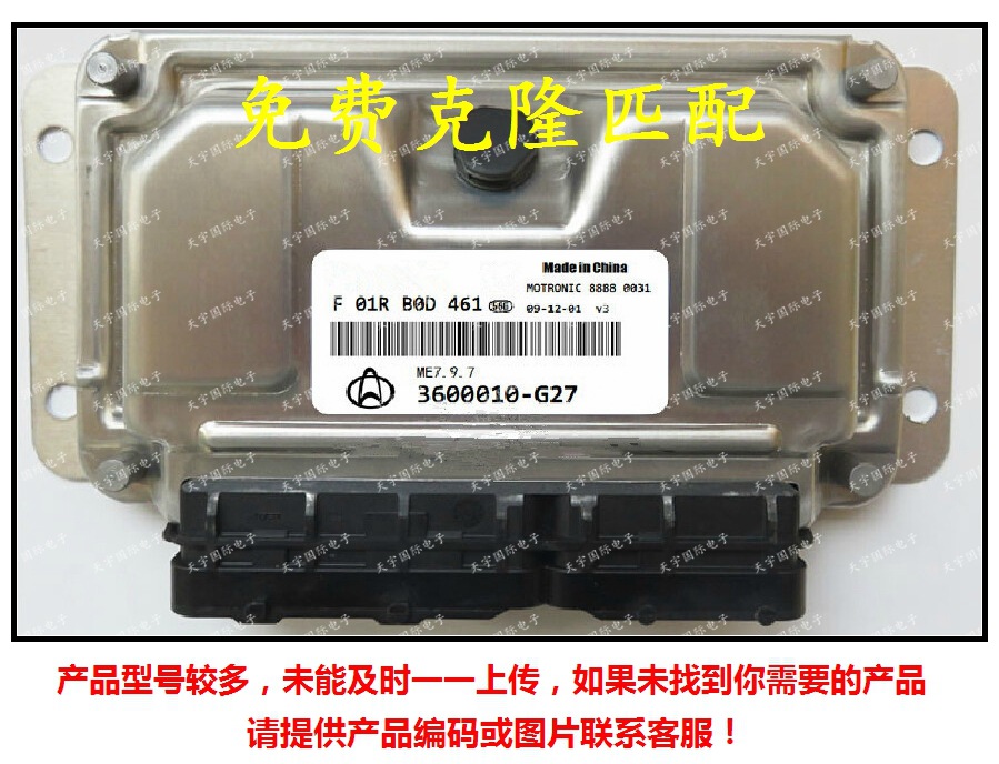 F01RB0D461 3600010-G27/F01R00D461 长安发动机电脑板 M797 ECU