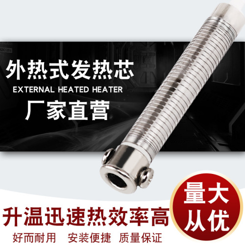 Mingmen Huanghua external heating soldering iron core mica with ceramic soldering iron heating wire 30W40W60W soldering iron heating core