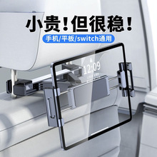 卡汽车内饰固定可伸缩移动车载平板支架后排座椅专用手机支架