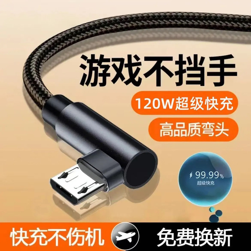 120W超级快充Type-c弯头编织数据线适用华为荣耀vivo小米op游戏6A|undefined