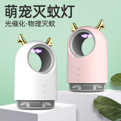 卧室光触媒鹿角灭蚊灯家用诱蚊灭蚊器USB插电捕蚊灯吸入式蚊灯