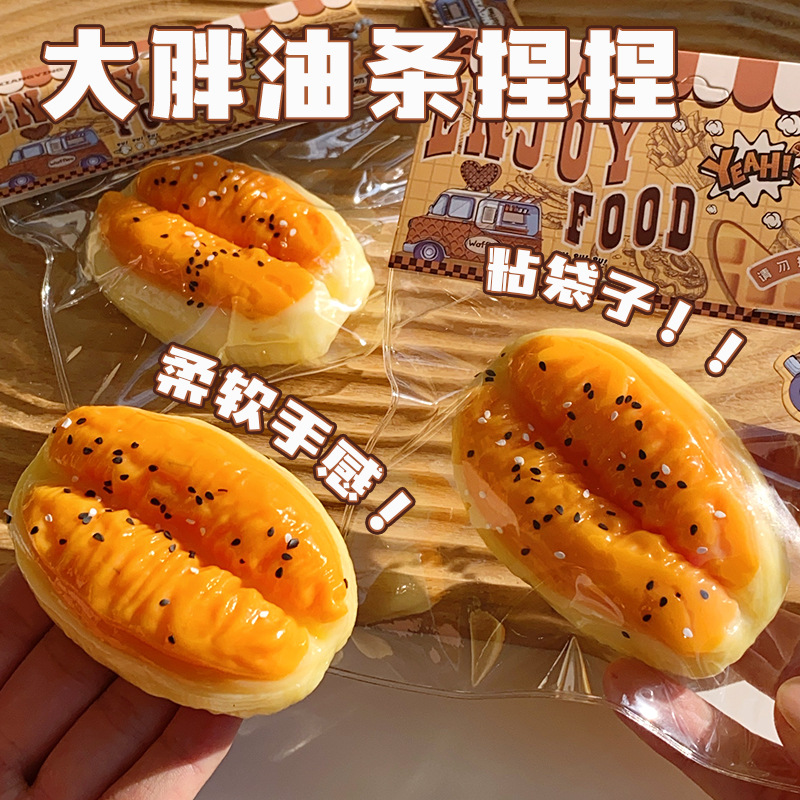 烂泥感胖油条捏捏乐解压玩具减压玩具解压神器PVC袋装黏袋慢回弹