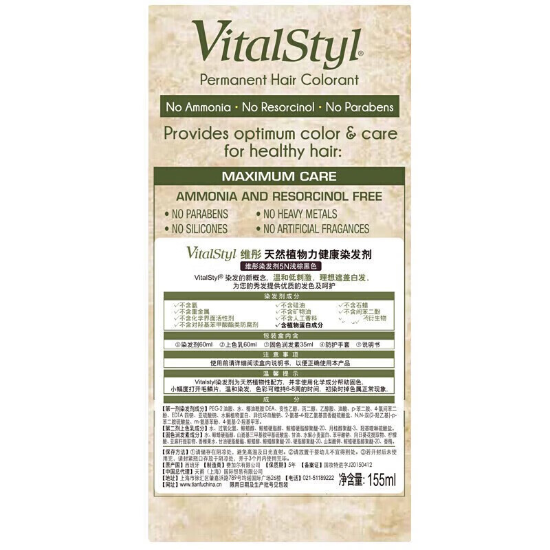 维彤(Vitalstyl)染发剂西班牙进口染发膏无氨植物遮白发染发霜|undefined