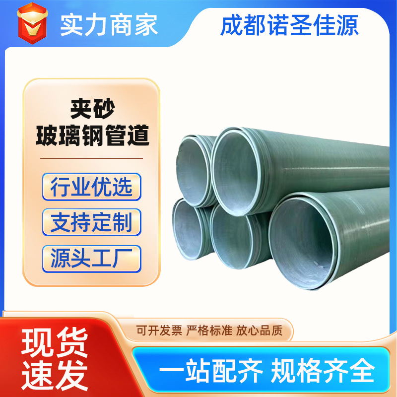 Tubo de drenaje FRP resistente a la corrosión tubo de ventilación desodorizante de gran calibre soporte personalizado fábrica de Sichuan en stock