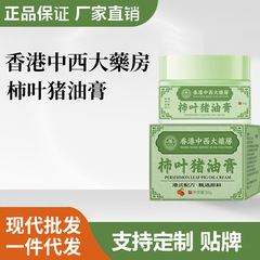 香港中西薬局 豚油軟膏 柿の葉の若々しい白い斑点 ダークイエロー 保湿スキンケア軟膏 国内正規品