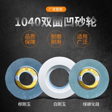 1040无心磨砂轮 磨床砂轮双面凹砂轮棕刚玉无心磨砂轮350*125*127