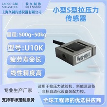 力传感器品牌-S型传感器生产厂家-小型称重传感器-拉压力传感器