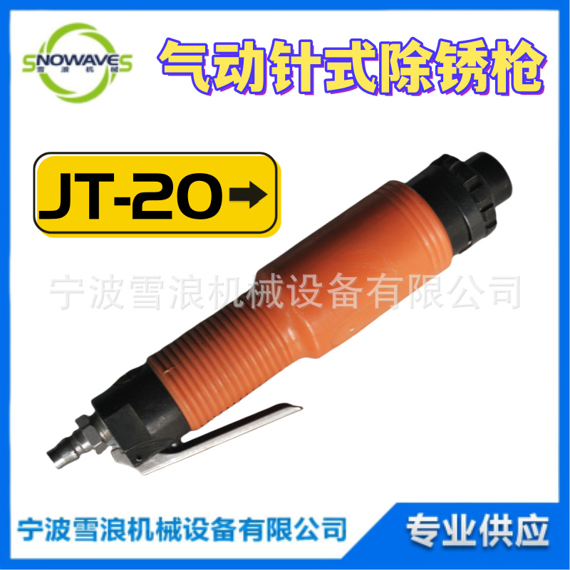 雪浪气动除锈器船用手持除锈气动针式除锈枪 impa590462 JT-20