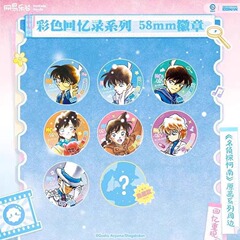 正規品 名探偵コナン カラー回想録シリーズ ブラインドボックス バーキッド 灰原哀バッジ 公式谷