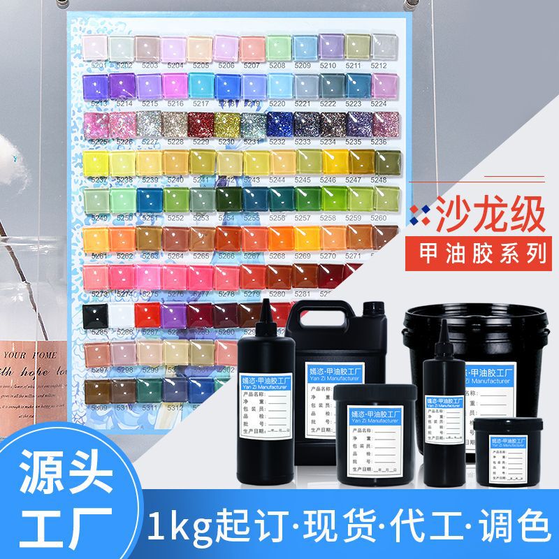 Yan Yan factory direct kilogram high-grade nail glue tasteless one-stroke color adjustable color nude solid color nail glue Yan Yan factory direct kilogram high-grade nail glue tasteless one-stroke color adjustable color nude solid color nail glue