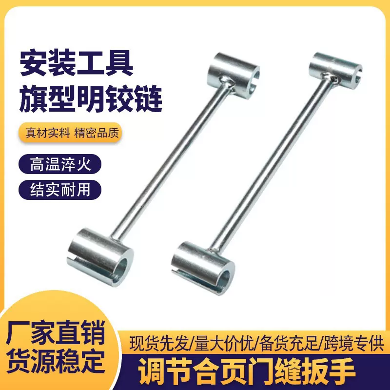 调节门缝扳手合页调缝旗形明铰链门窗防火盗净化钢门安装工具