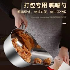 不锈钢鸡杓鸭嘴水瓢装袋铲快餐鸡柳漏斗带嘴打包搅拌盆勺