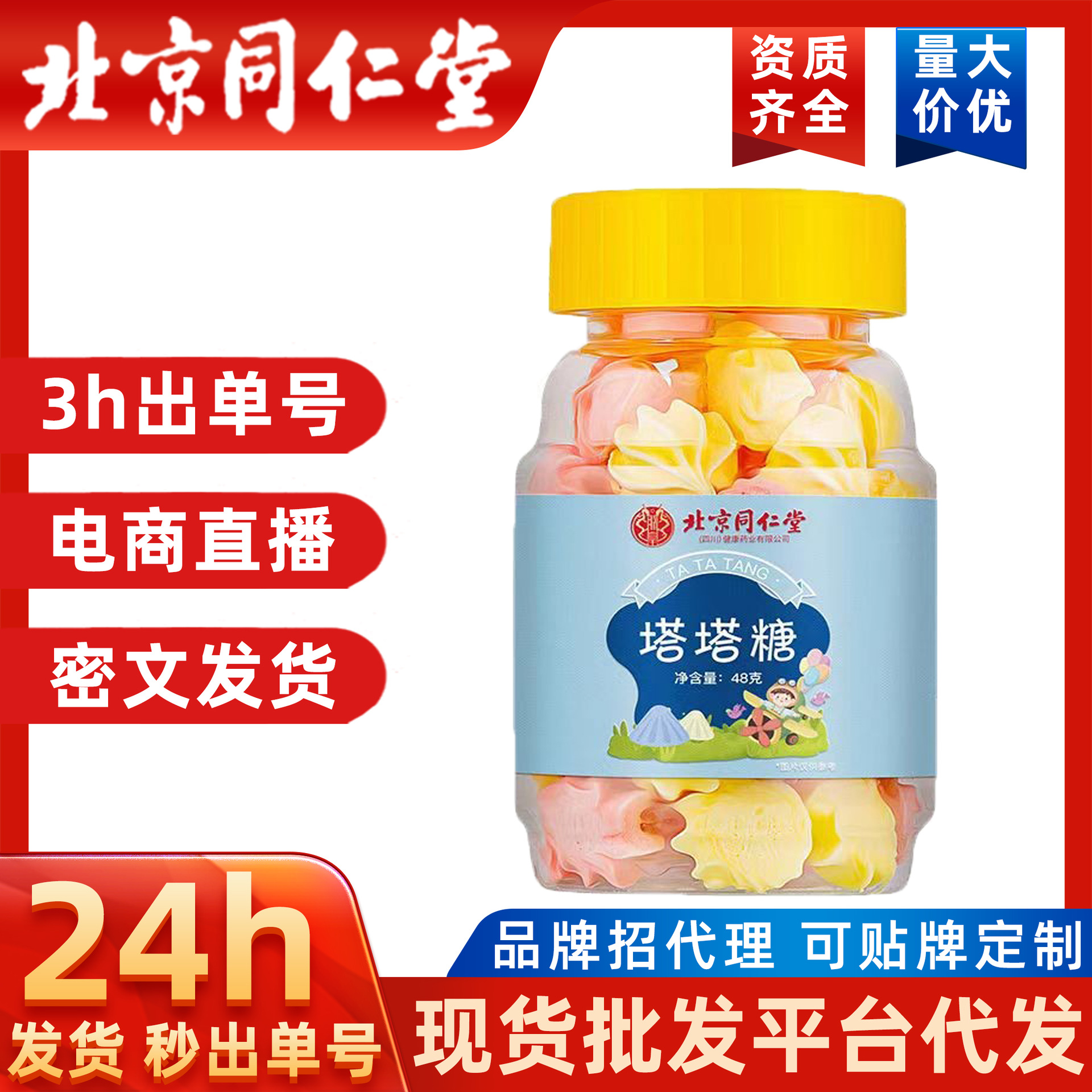 塔塔糖北京同仁堂儿童压片糖果乐塔糖成宝塔糖厂家直销批发代发