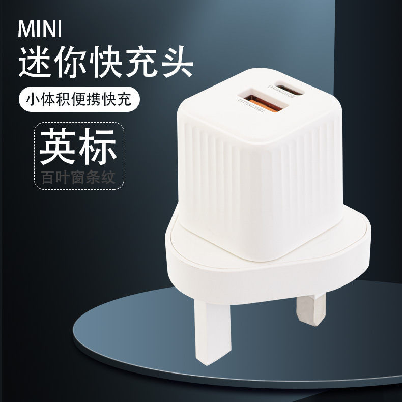 超迷你英标PD快充充电头 快充A+C口充电器 20W/30W香港澳门新加坡