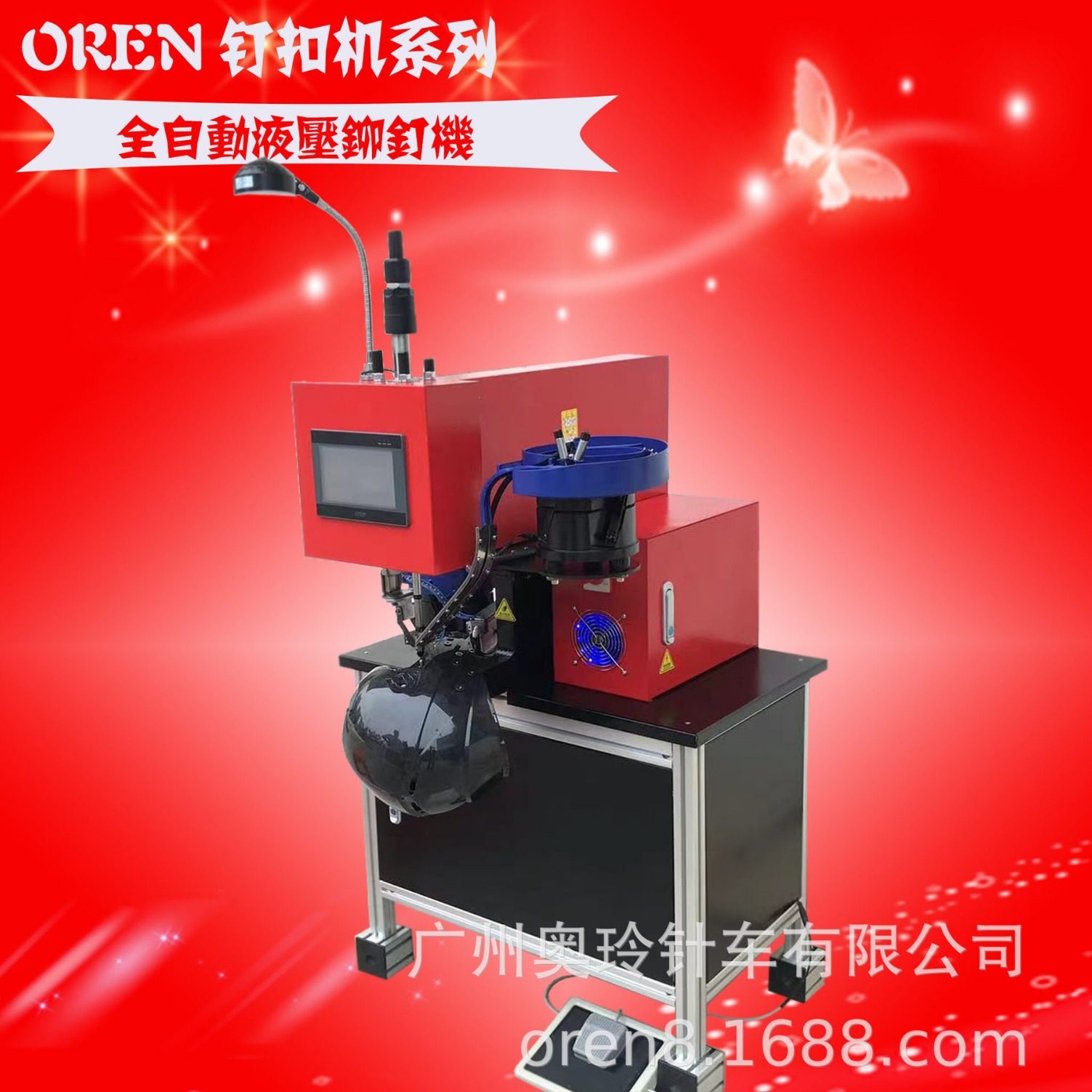 皮革铆钉机 滑轮头盔钉扣机 油压式铆钉 全自动液压铆钉设备