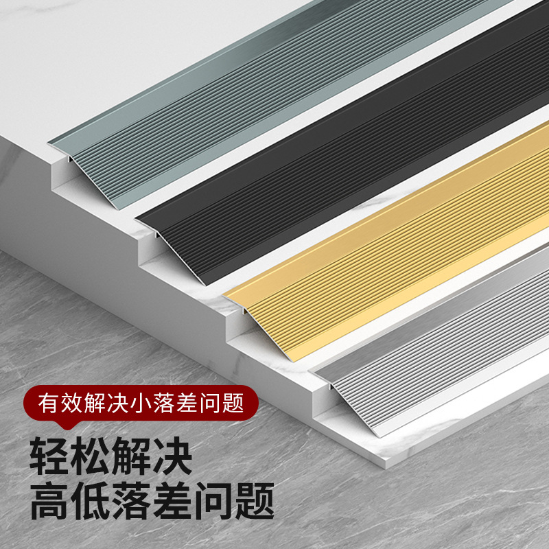 铝合金高低扣压条木地板大小落差门槛过压条接缝条瓷砖自粘收边条