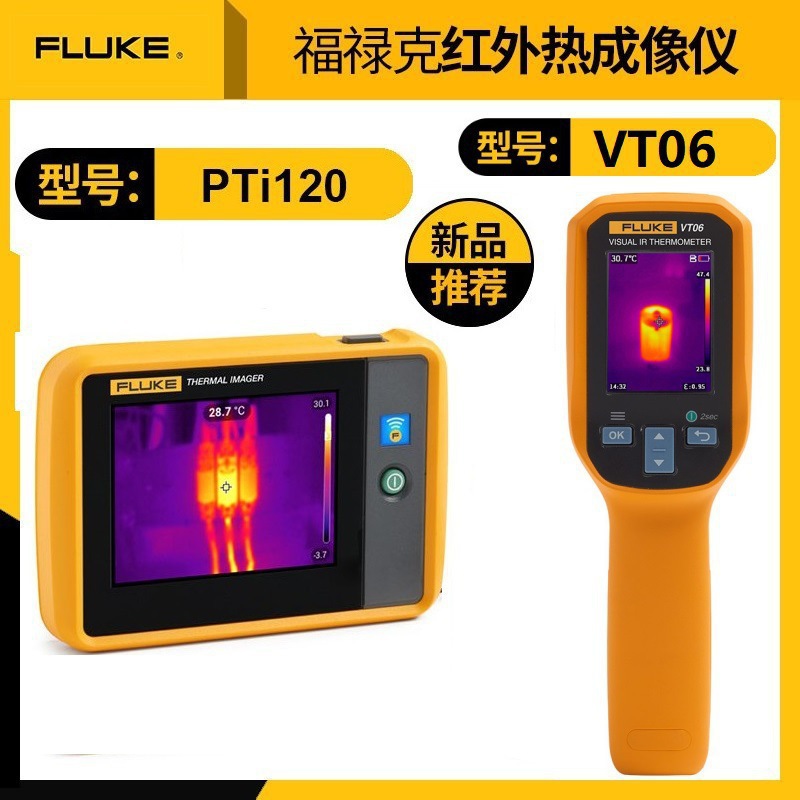 FLUKE福禄克VT06/04A Tis20+ PTi120 Tis60+ TI400+红外热成像仪